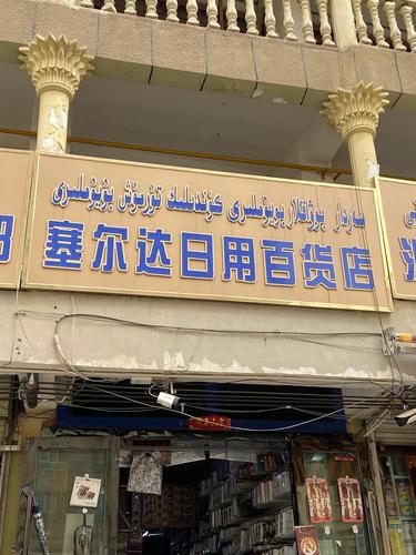 塞爾達日用百貨 日常生活中的創(chuàng)意之光